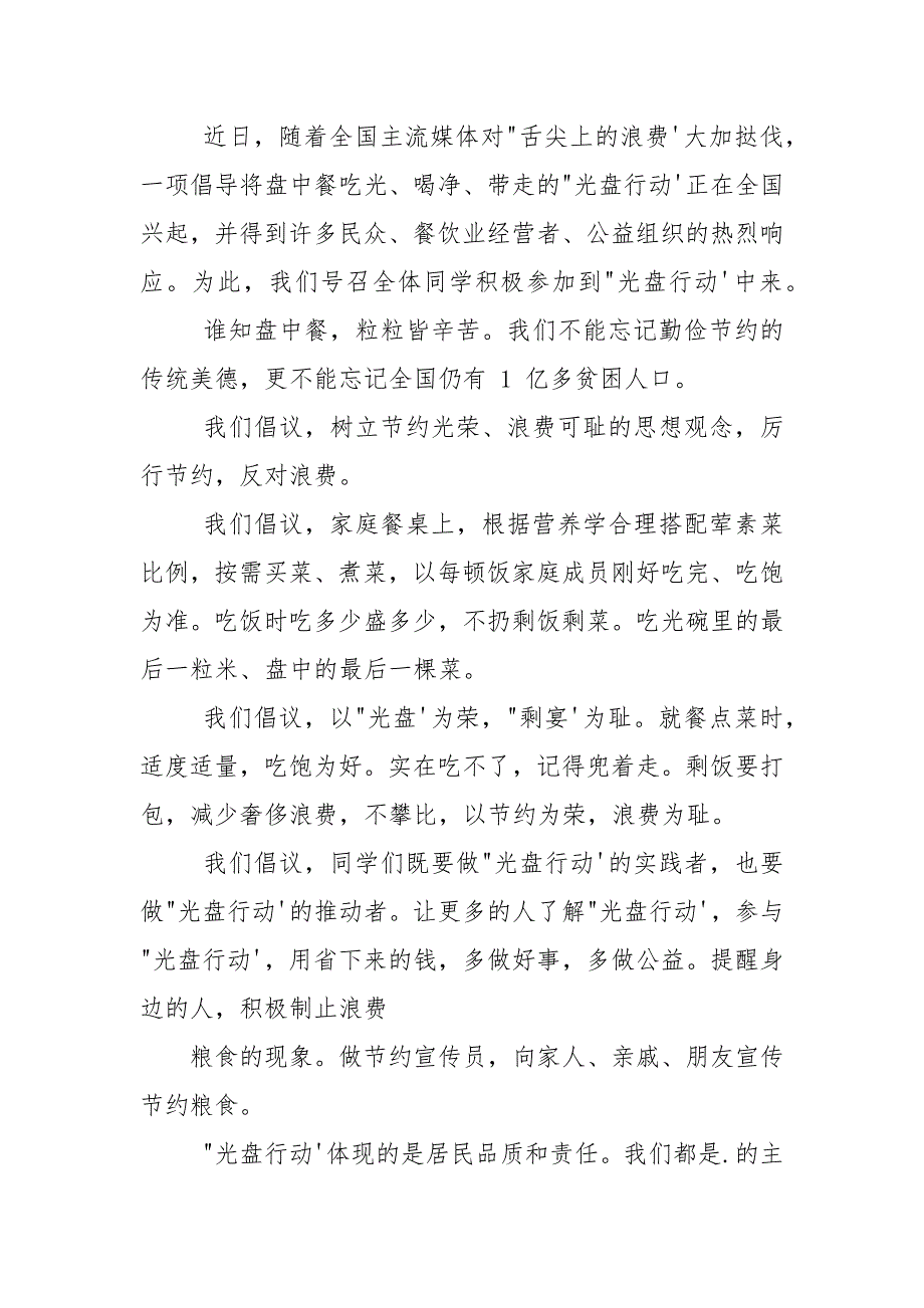 勤俭节约、珍惜粮食主题演讲稿.docx_第2页