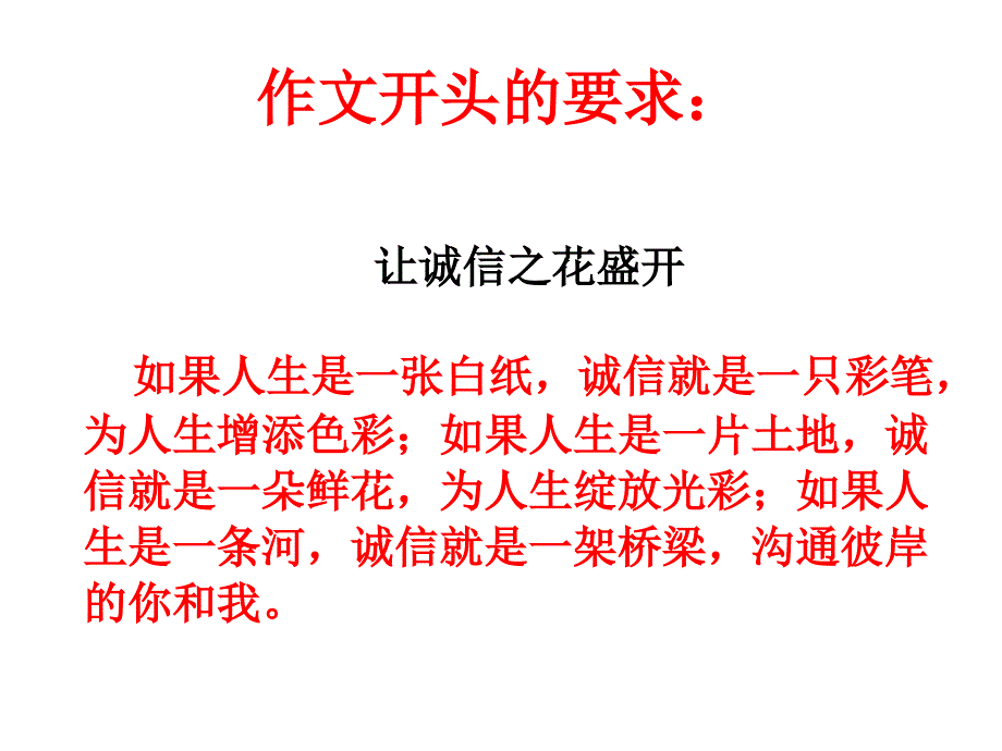 给材料作文的开头技巧_第3页