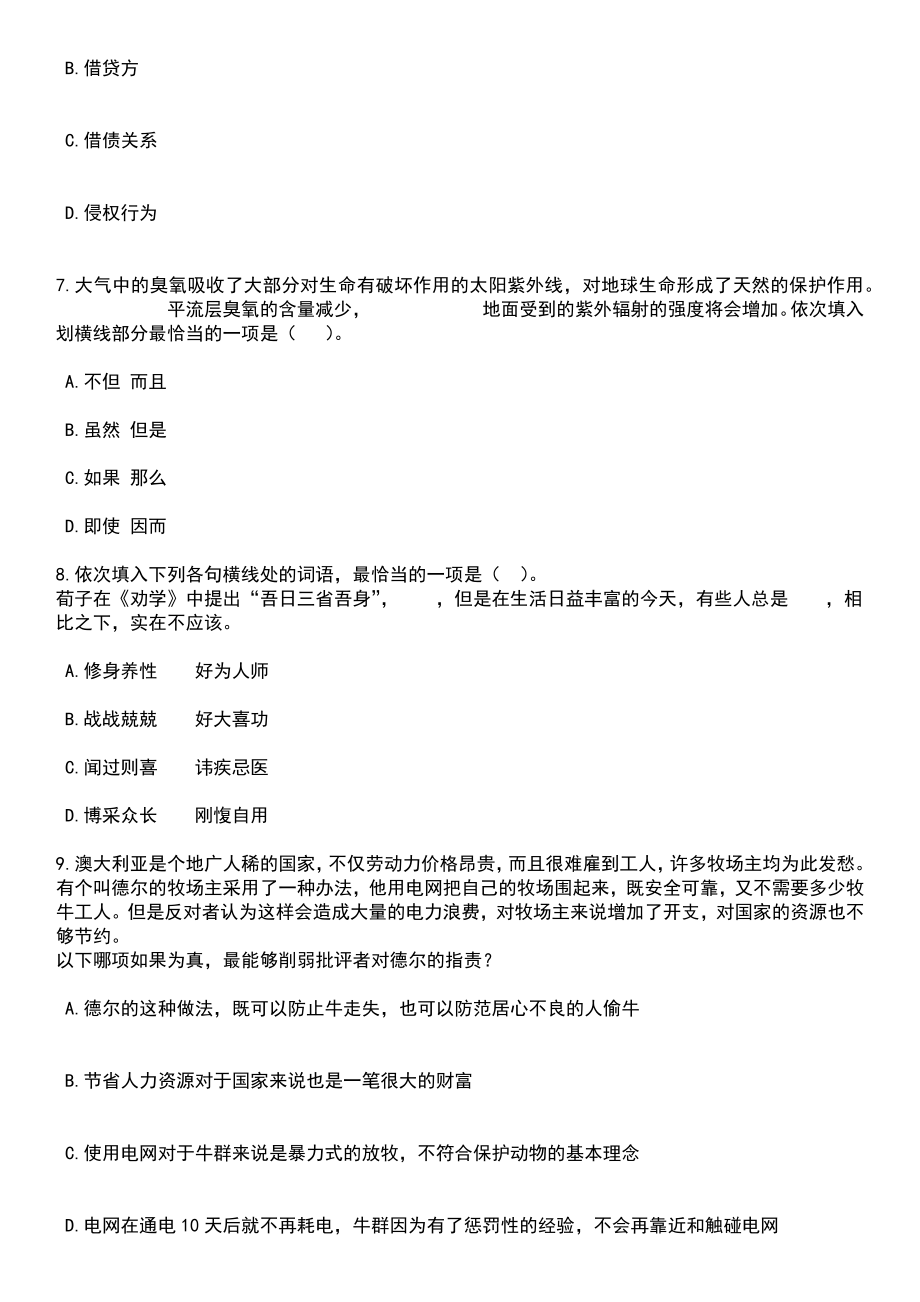 2023年05月贵州贵阳市某事业单位公开招聘笔试题库含答案附带解析_第3页