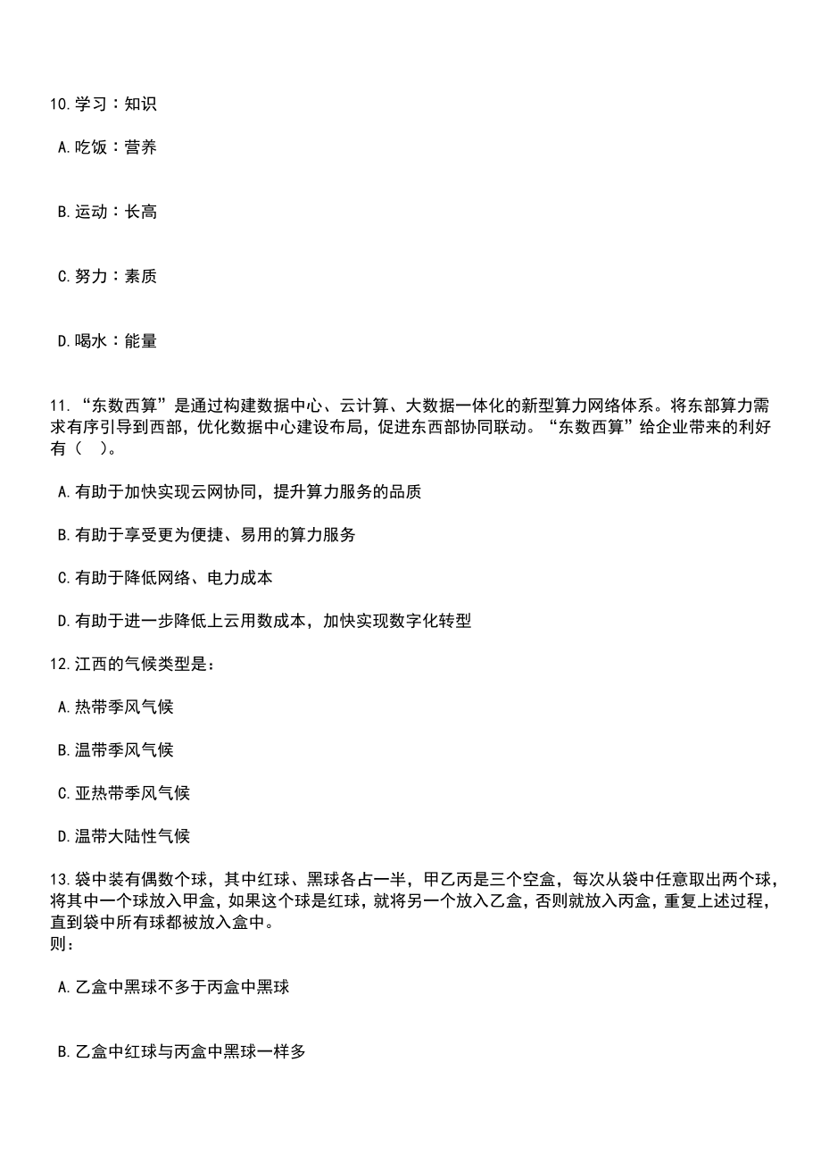 2023年05月贵州贵阳市某事业单位公开招聘笔试题库含答案附带解析_第4页