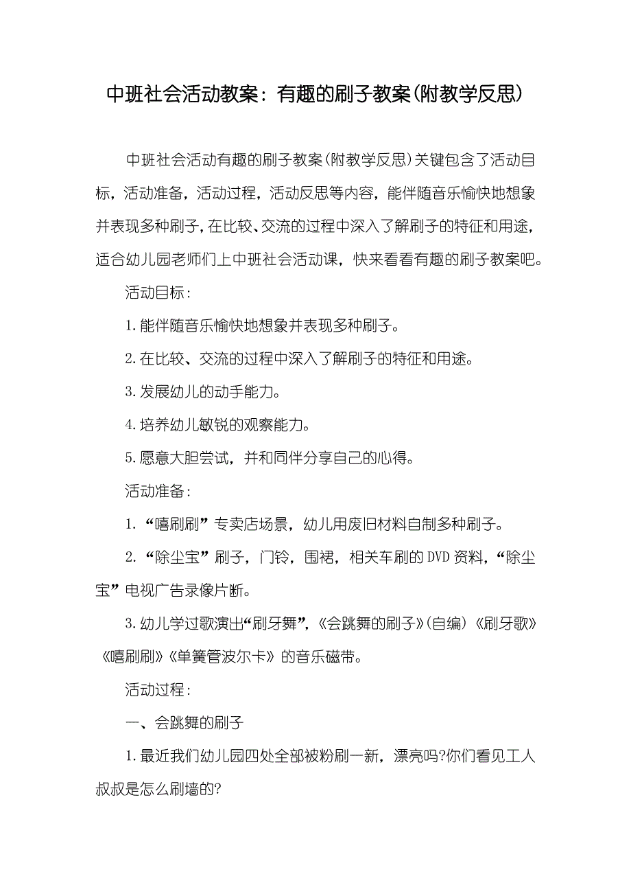 中班社会活动教案有趣的刷子教案(附教学反思)_第1页