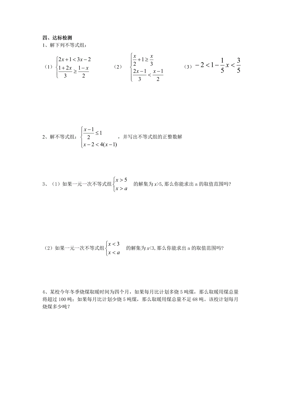 最新【湘教版】八年级上册数学：4.5一元一次不等式组_第2页