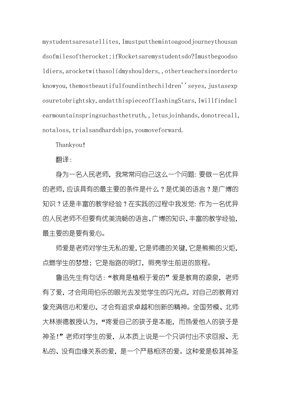 小学老师英语演讲稿范文_第3页