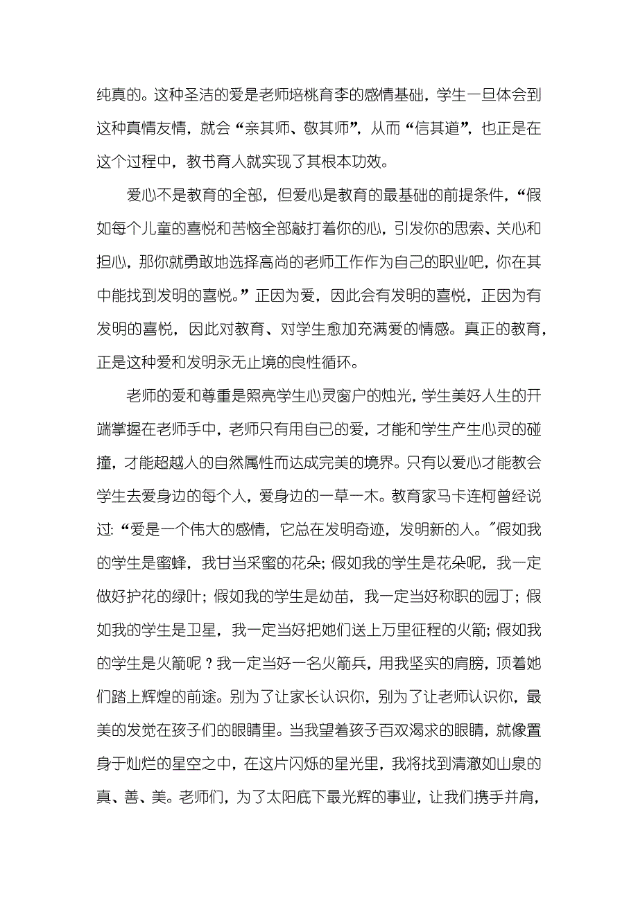 小学老师英语演讲稿范文_第4页