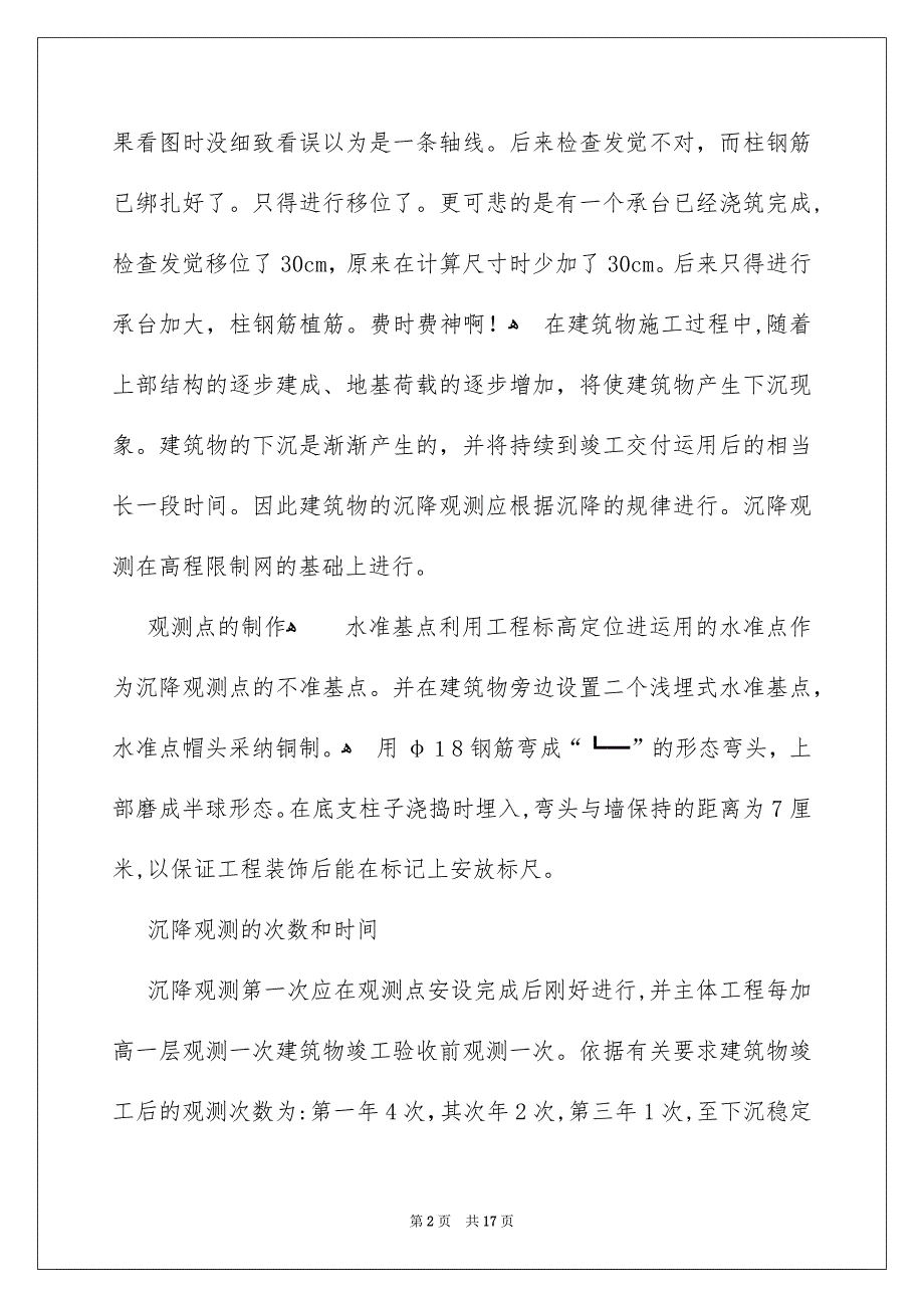 工程类实习报告4篇_第2页