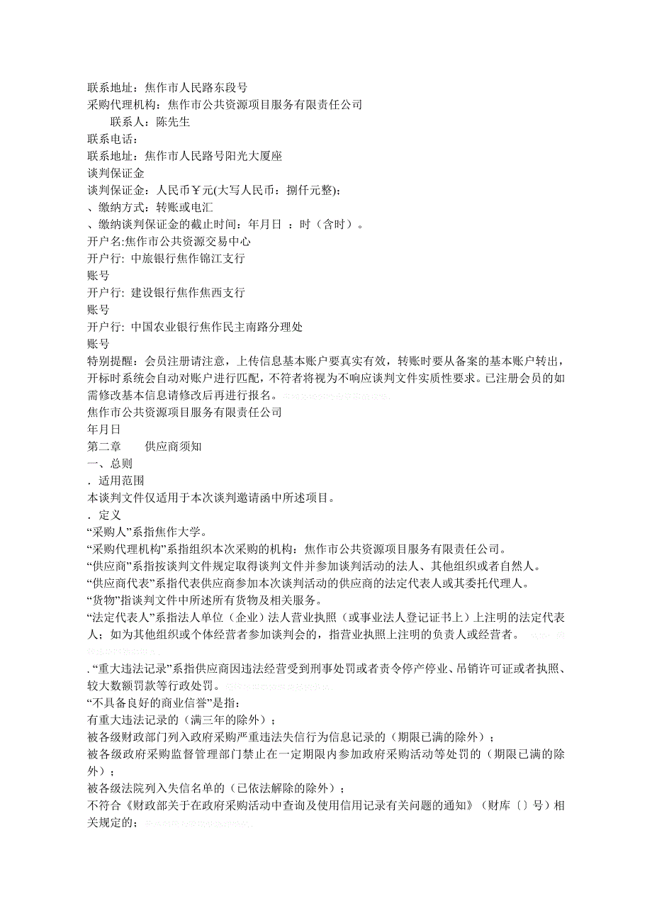 XX大学多媒体教室设备安装项目_第3页