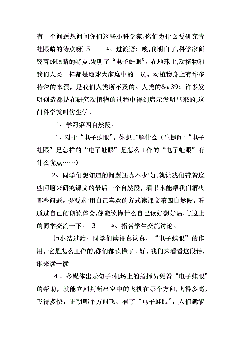 三年级语文园地三教案_第2页