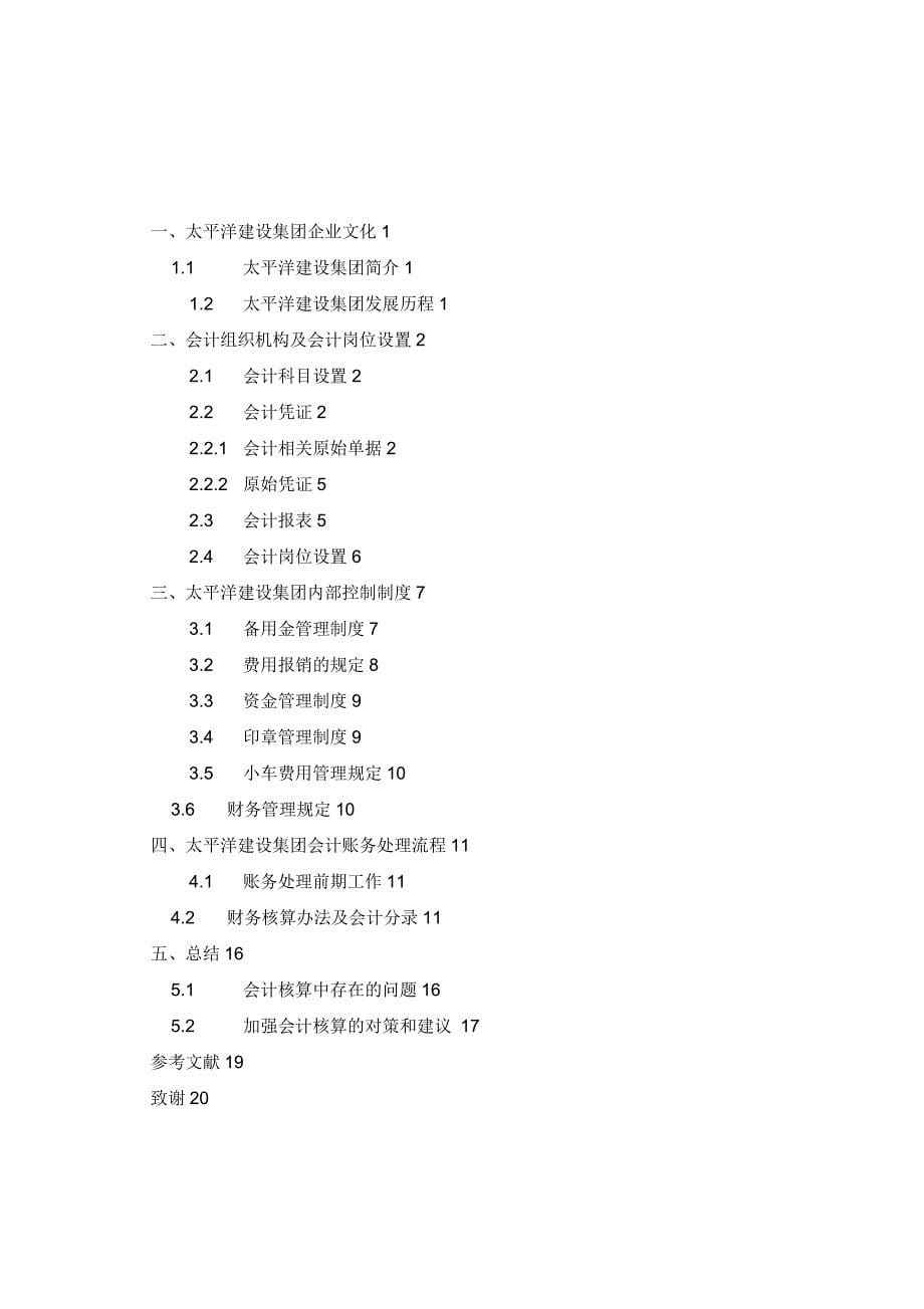 太平洋建设集团有限公司会计制度设计_第5页