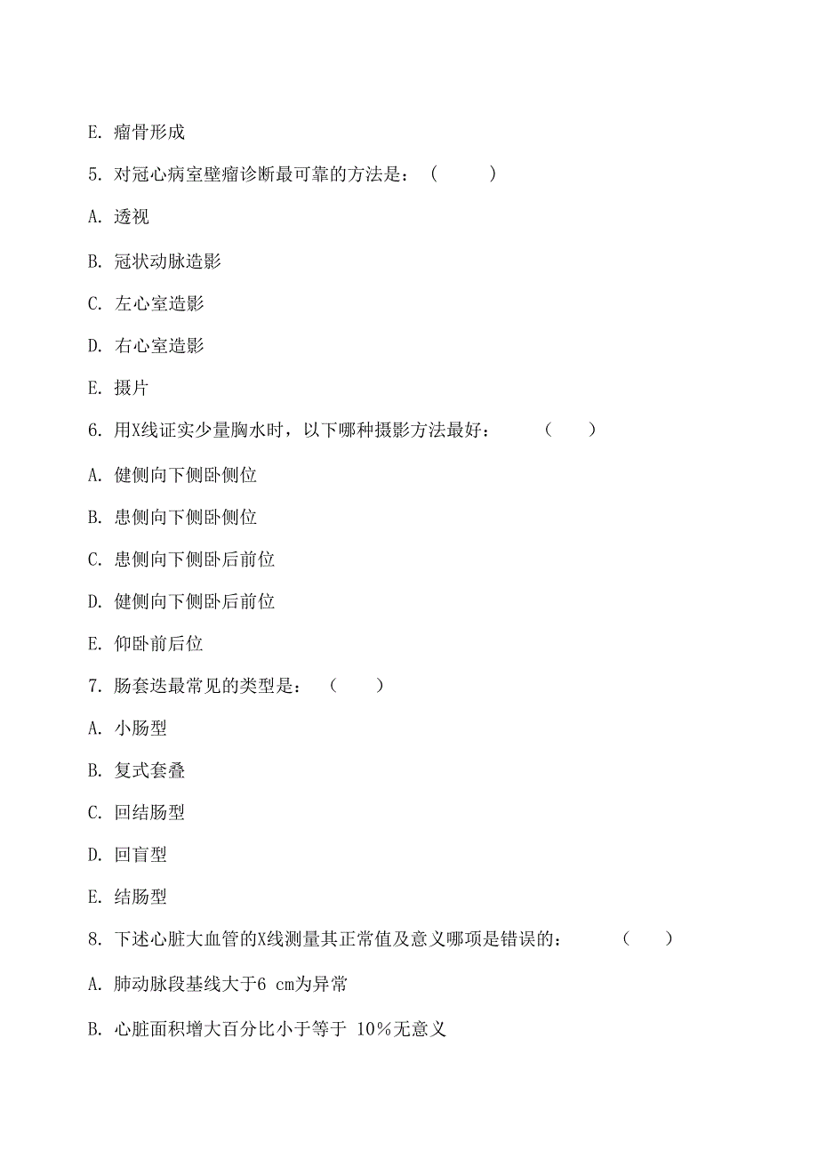 医学影像学试题附答案_第3页