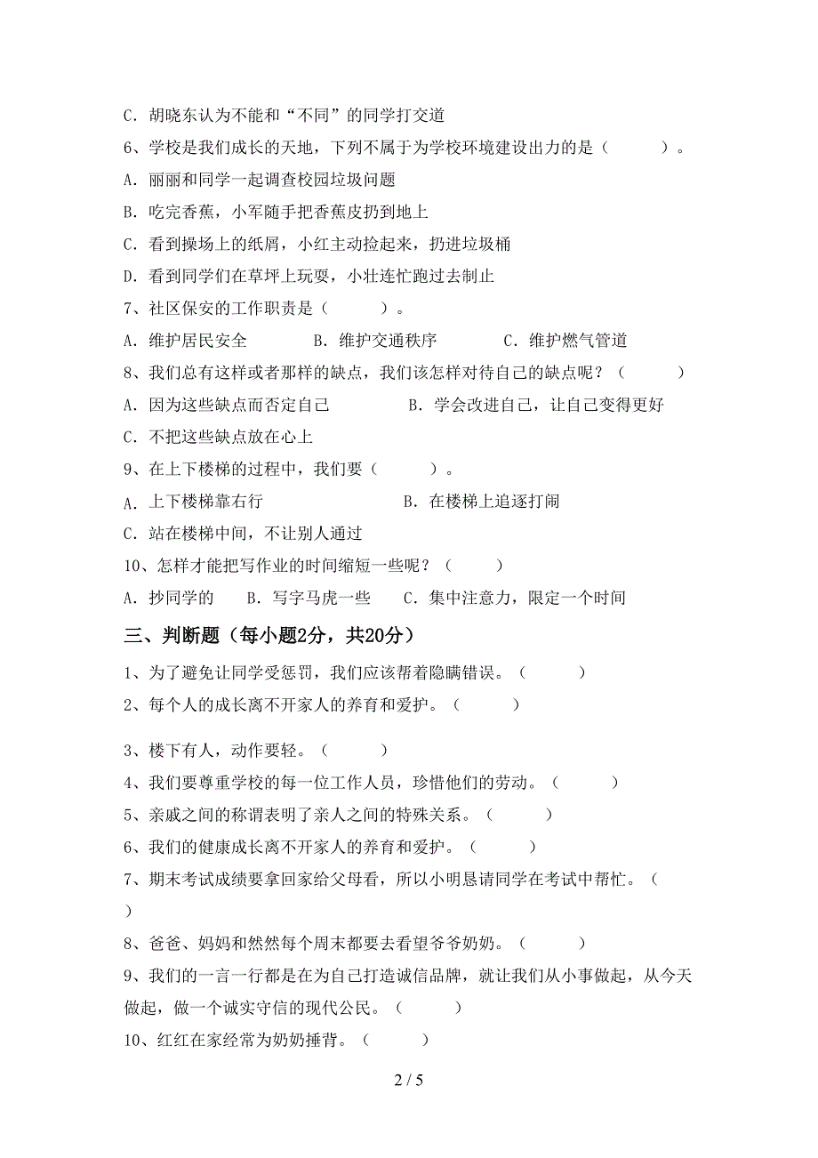 2021年部编版三年级道德与法治上册期中考试题(带答案).doc_第2页