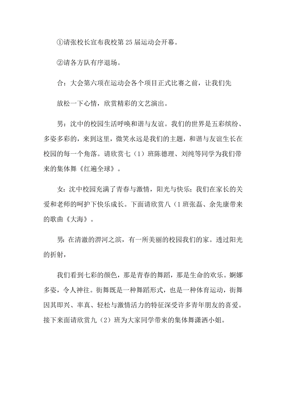 2023关于运动会主持词模板汇总8篇_第3页