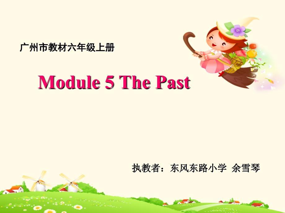 Module5thepast_余雪琴