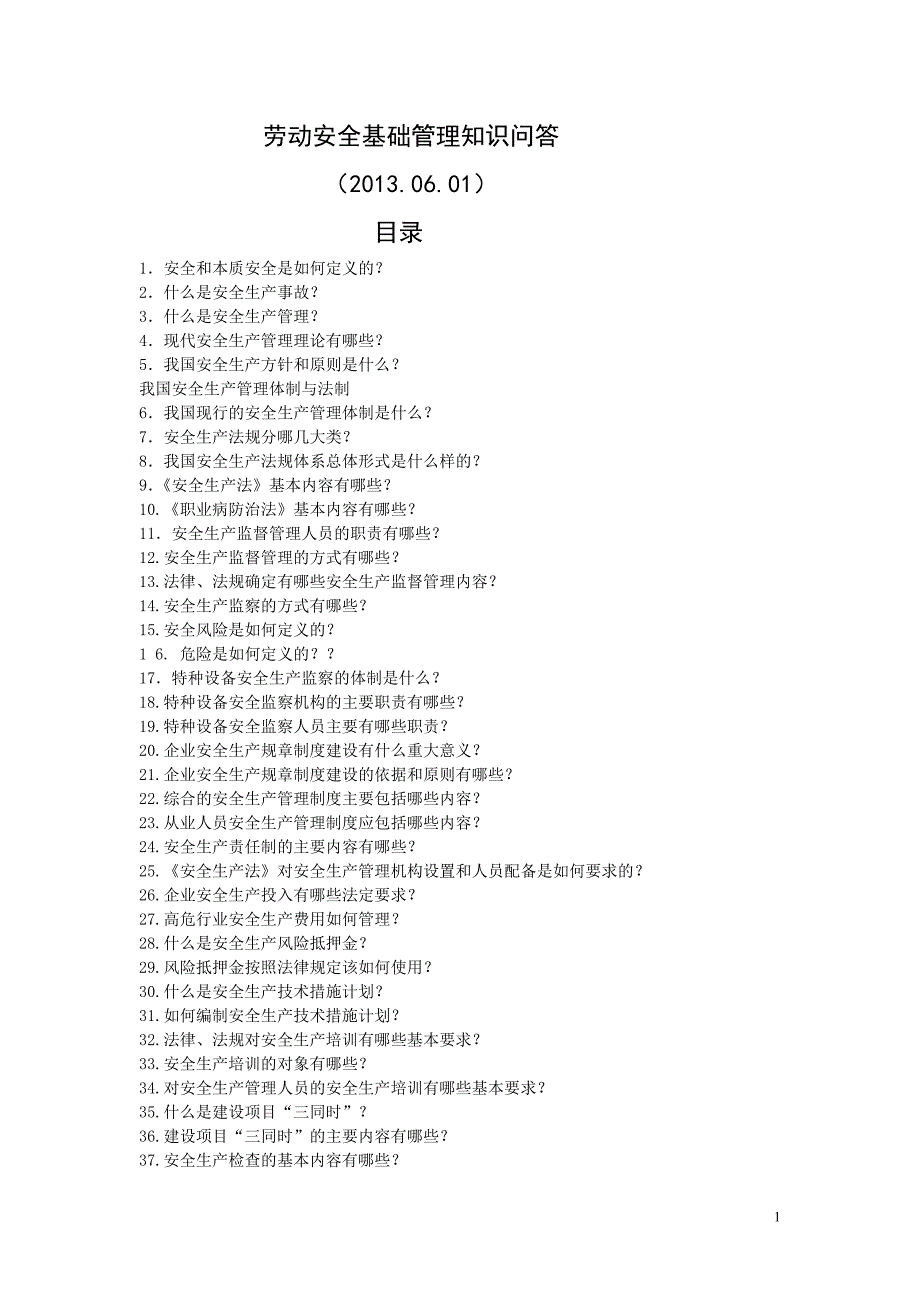 本科毕业设计论文--干部学习劳动安全管理基础知识问答读本_第1页