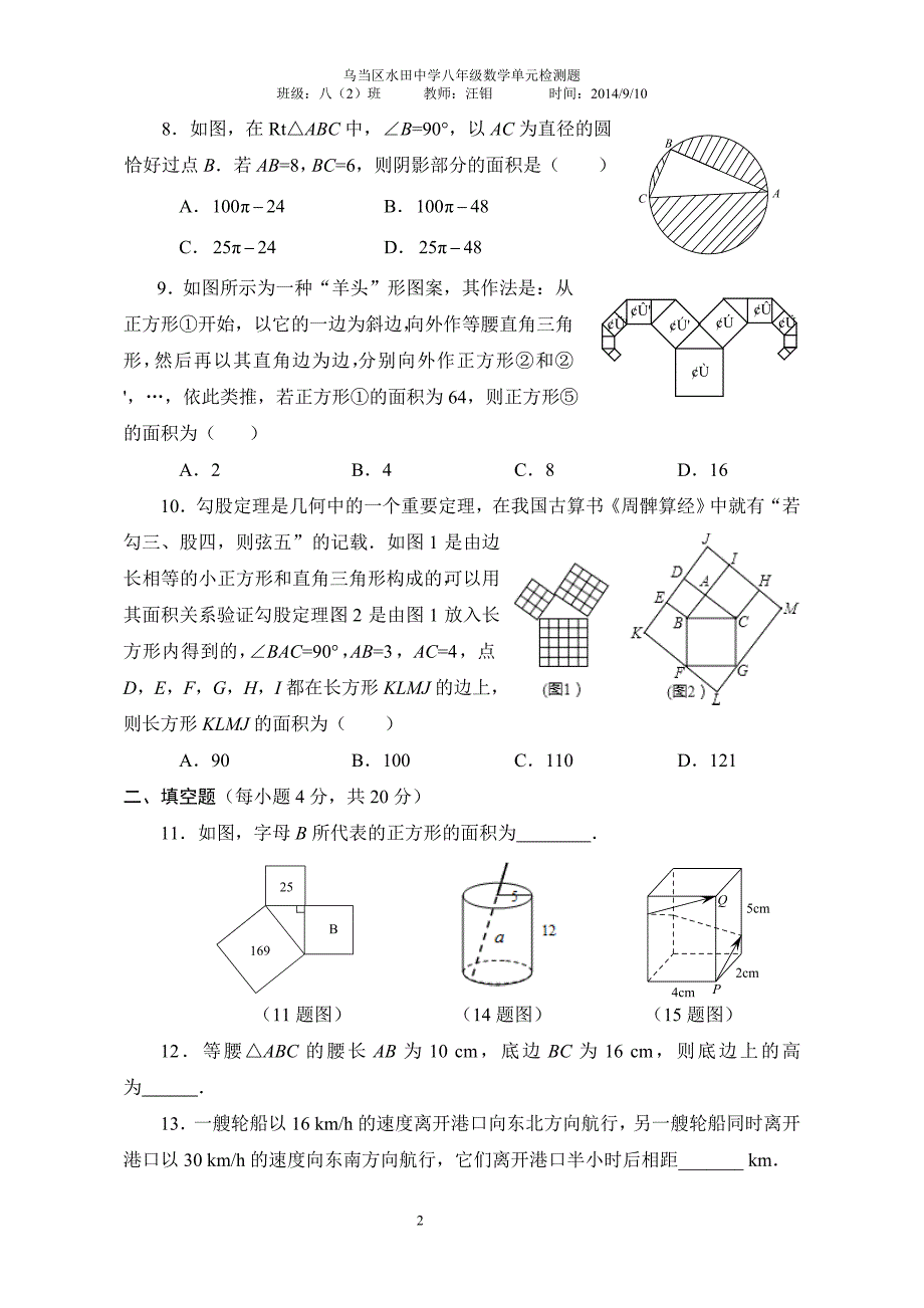 勾股定理单元检测题_第2页