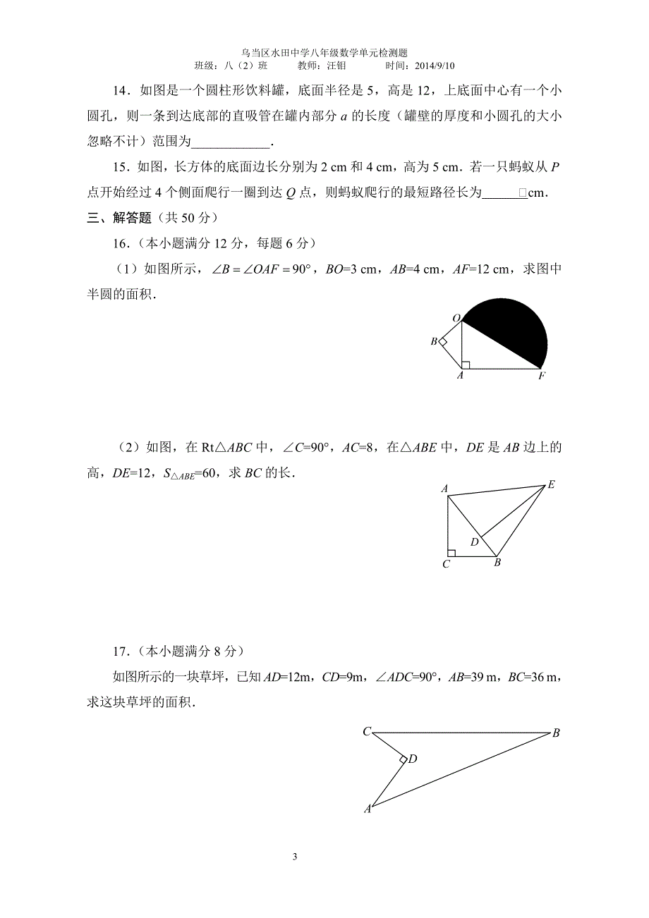 勾股定理单元检测题_第3页