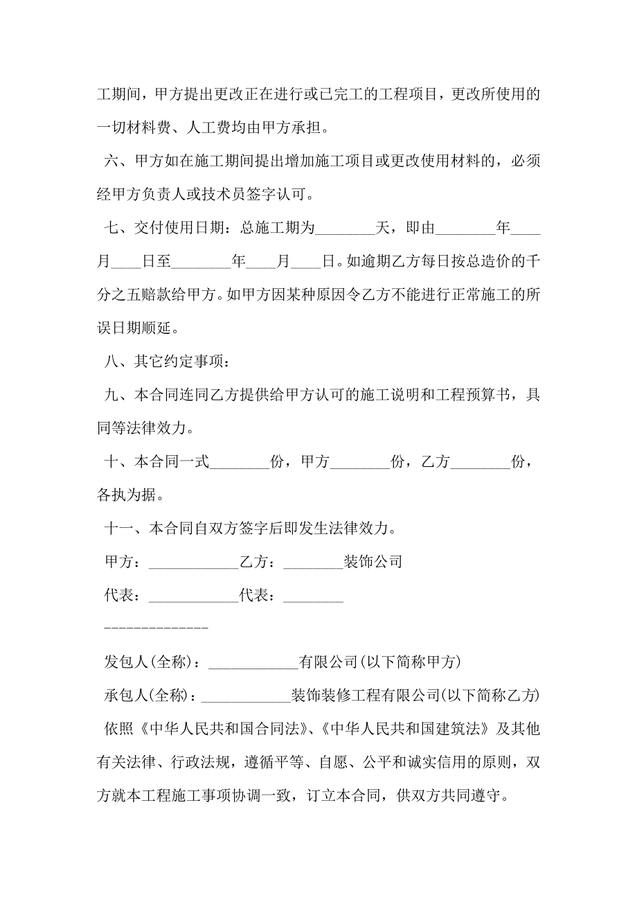 装修施工合同书_第2页