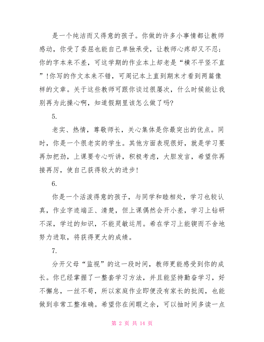 最新班主任对学生的评语班主任对学生的评语_第2页