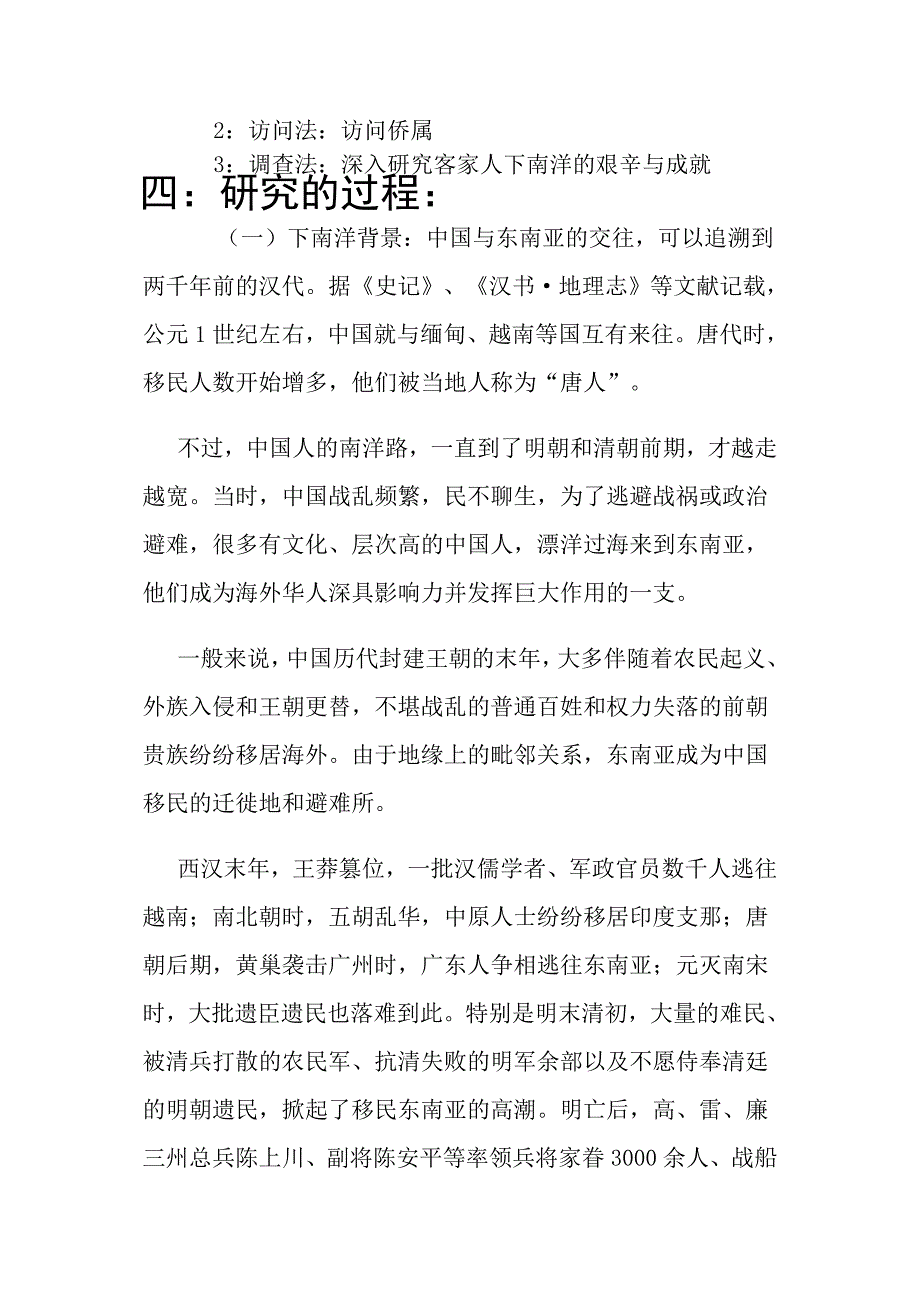 客家土楼人下南洋_第2页