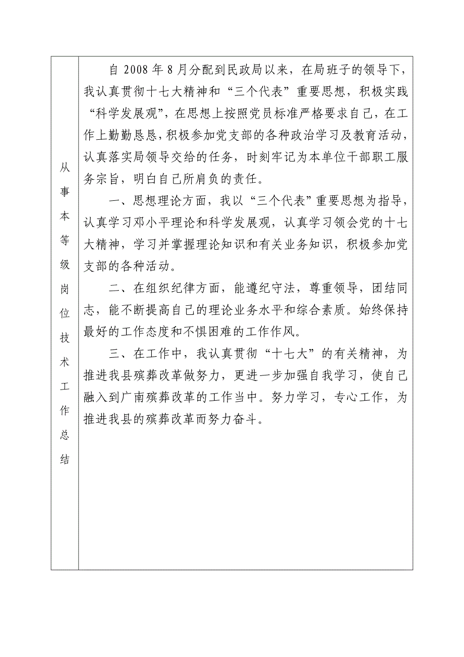 云南省机关事业单位技术工人职业资格申请报.doc_第3页