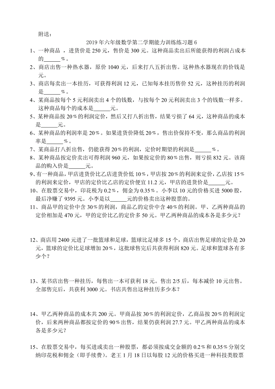 六年级数学第二学期能力训练练习题5_第3页