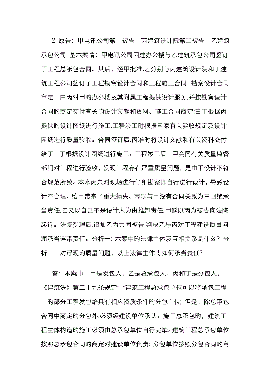 某建筑公司与某学校签订一教学楼施工合同_第2页