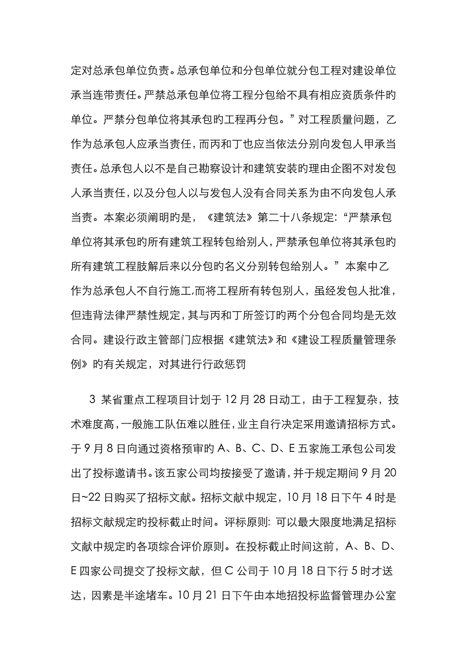 某建筑公司与某学校签订一教学楼施工合同_第3页