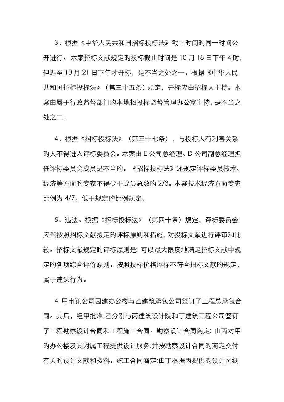 某建筑公司与某学校签订一教学楼施工合同_第5页