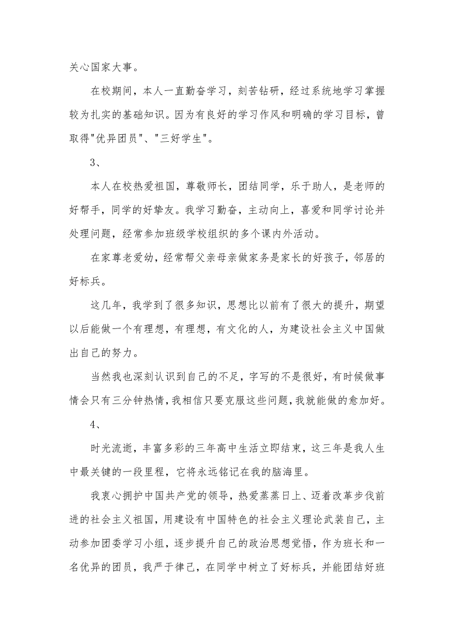 团员自我判定60字左右1五篇_第4页