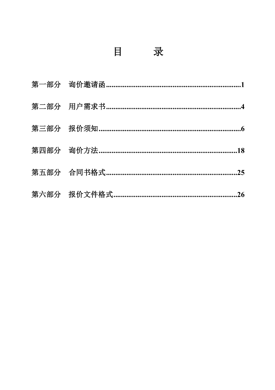 中山市东阜大桥桥面铺装及引道修缮工程采购项目_第3页