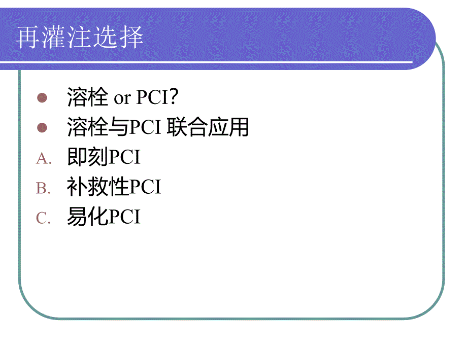 急性心肌梗死规范化治疗课件_第3页