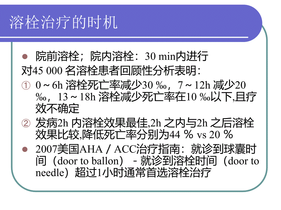 急性心肌梗死规范化治疗课件_第4页