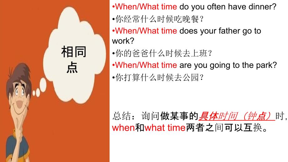 when和whattime的区别_第4页