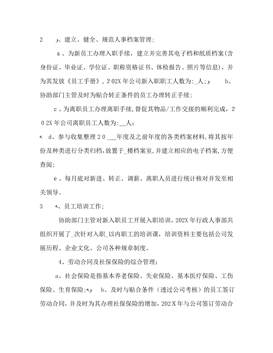 招聘专员年度工作总结范文五篇_第2页