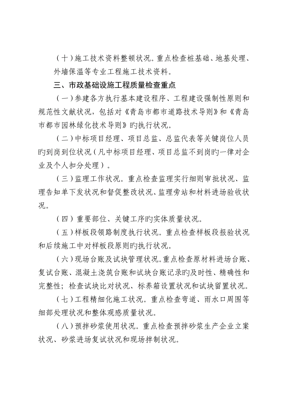 在建工程安全质量及两个规范大检查检查重点_第3页