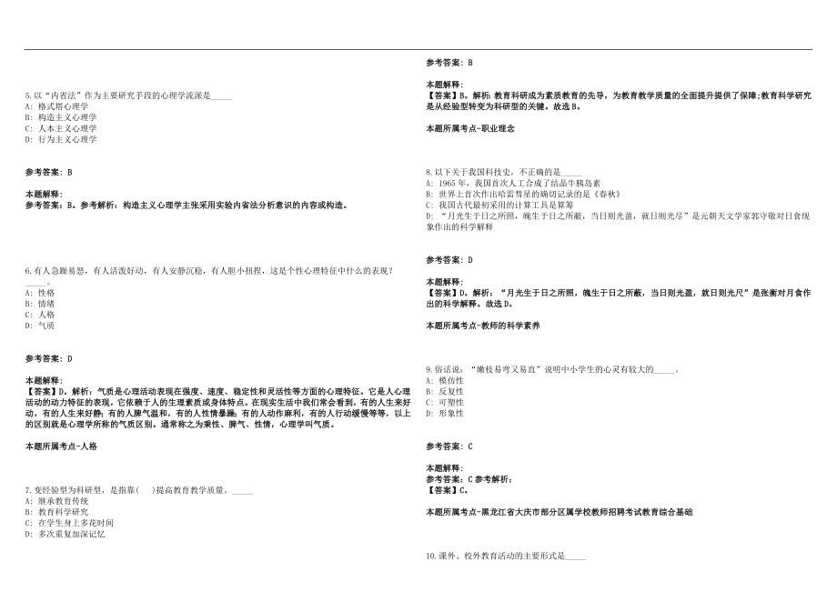 2022年07月四川泸州职业技术学院考核招聘教师1名笔试参考题库含答案解析篇_第2页