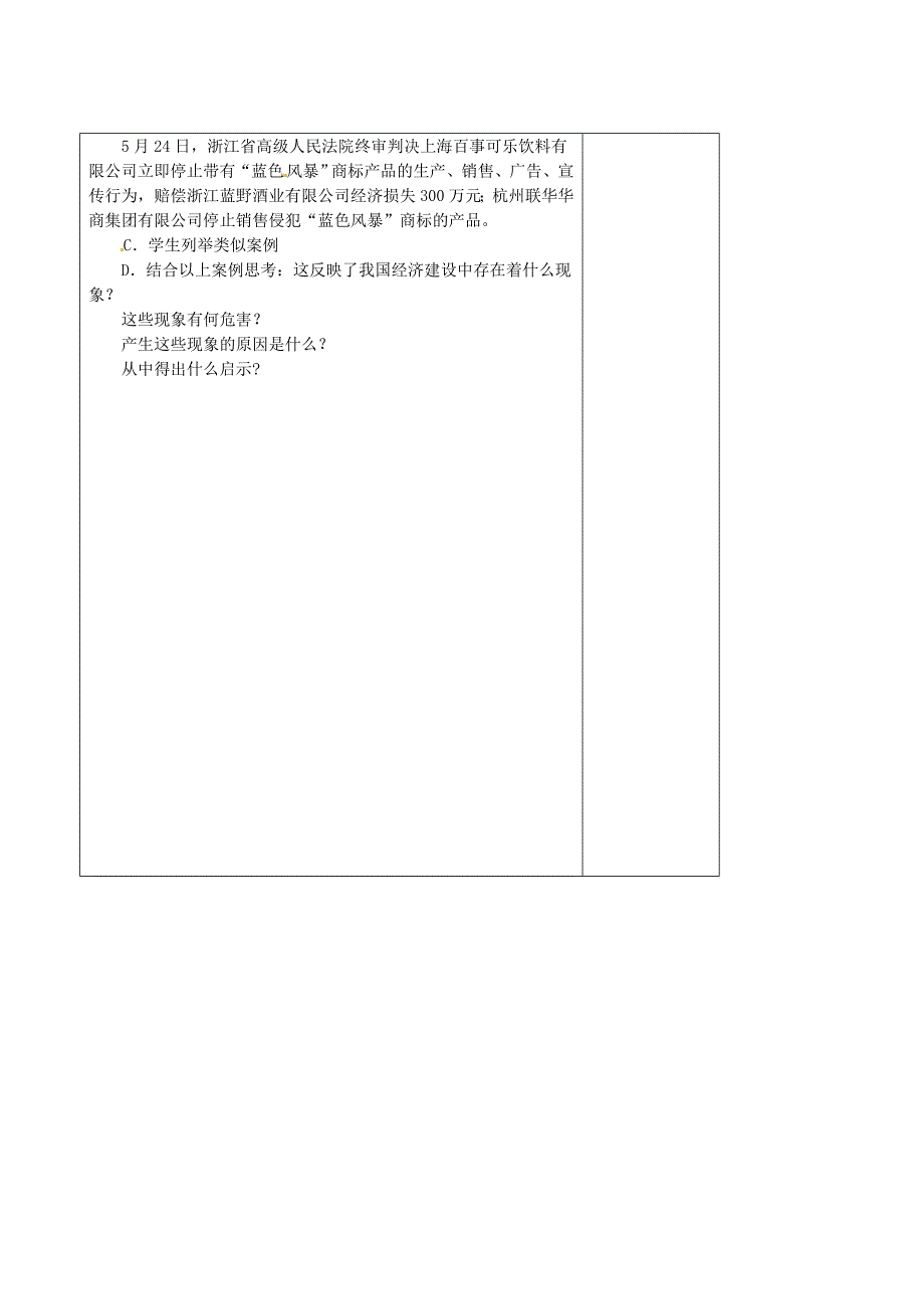 江苏省滨海县第一初级中学九年级政治全册保护智力成果教学案.doc_第3页