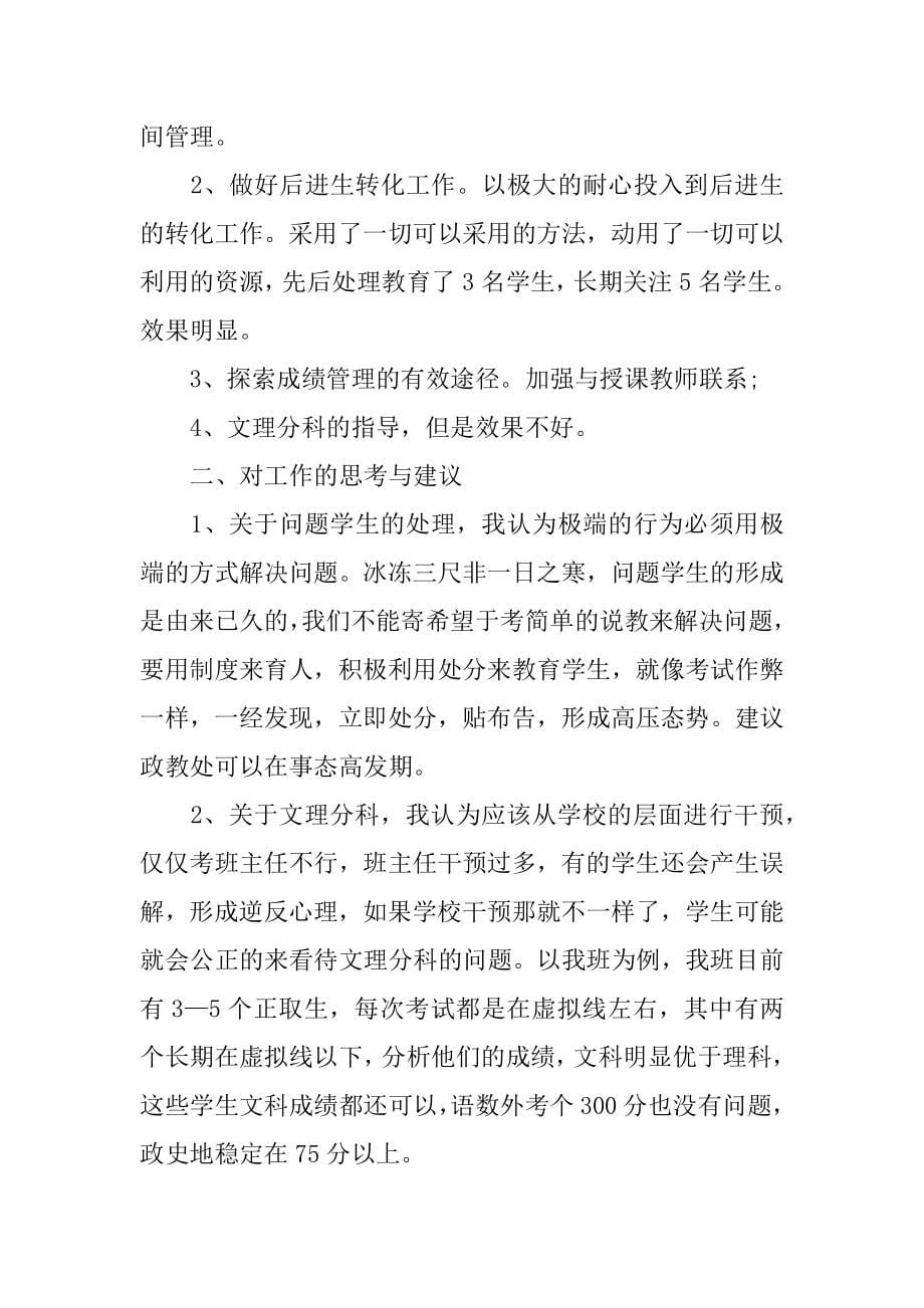 毕业班班主任工作精彩总结20篇毕业班班主任工作汇报_第5页