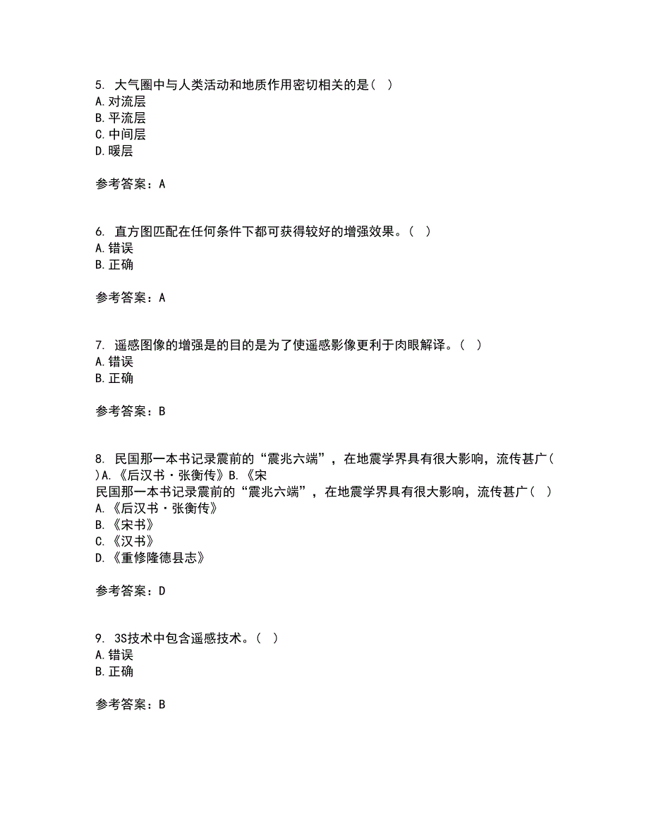 东北大学21秋《普通地质学》在线作业一答案参考34_第2页