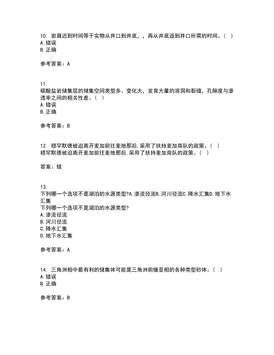 东北大学21秋《普通地质学》在线作业一答案参考34_第3页