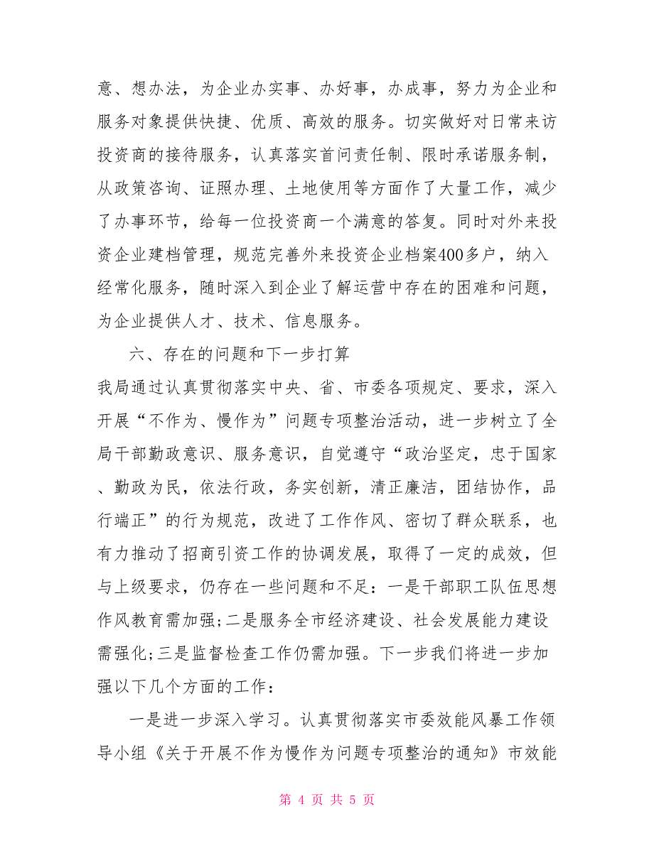 2022关于开展不作为慢作为问题专项整治工作报告_第4页