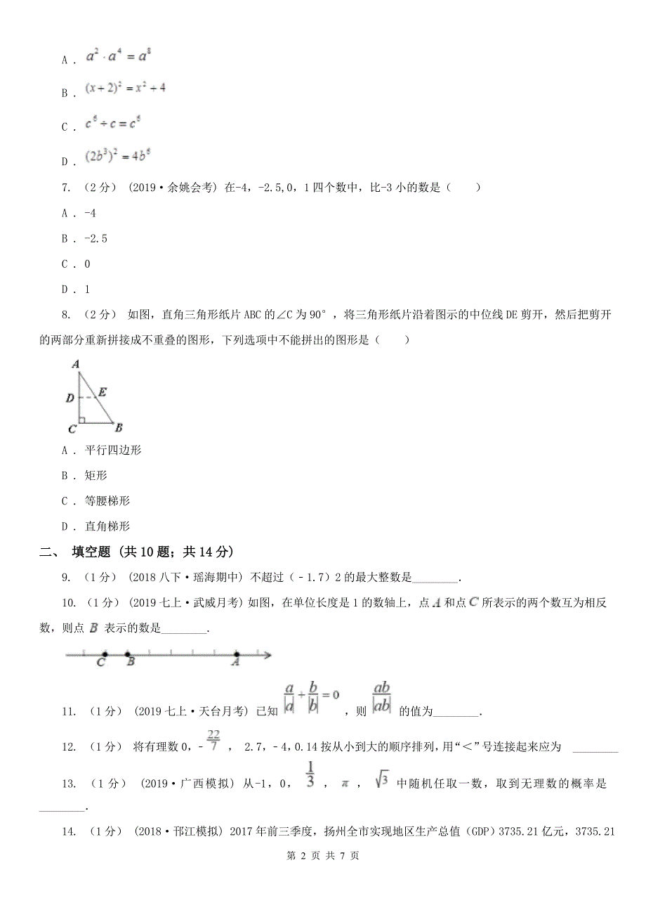 河南省郑州市七年级上学期数学第一次阶段检测试卷_第2页