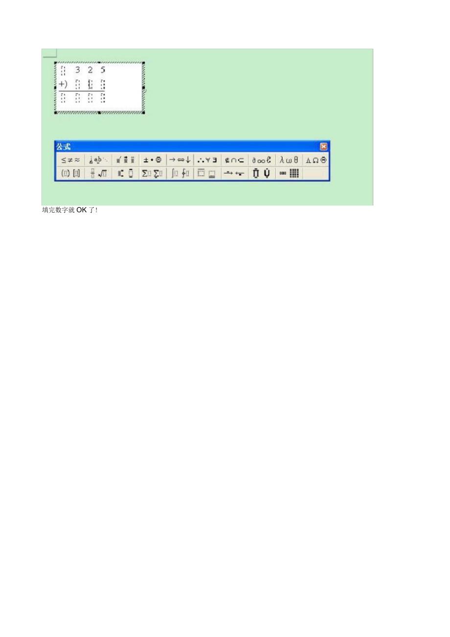 Word中插入数学竖式加法_第3页