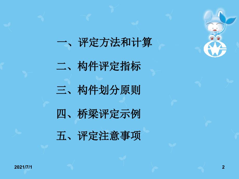 公路桥梁技术状况评定标准_第2页