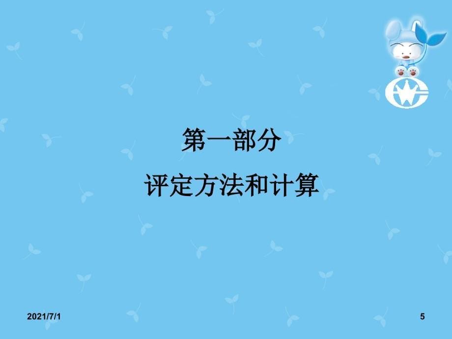 公路桥梁技术状况评定标准_第5页