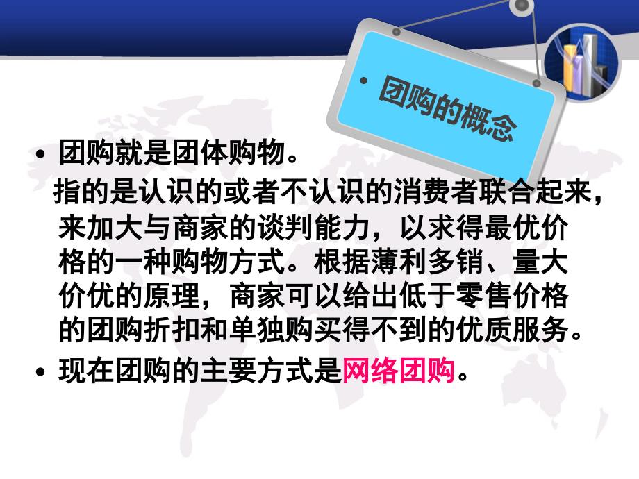 最新团购网上模式案例分析精品课件_第2页