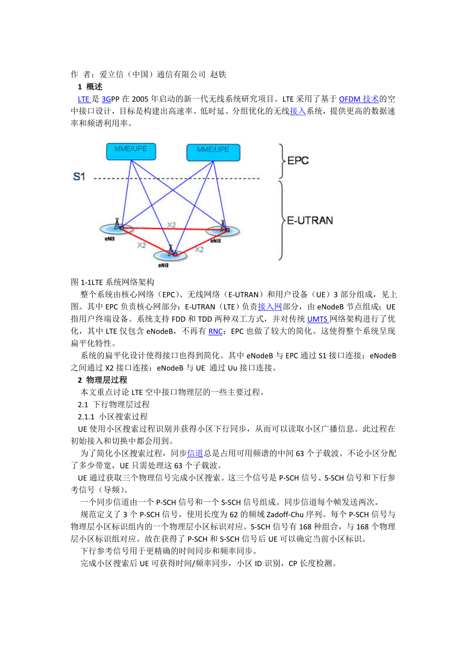 LTE空中接口物理层过程浅析_第1页