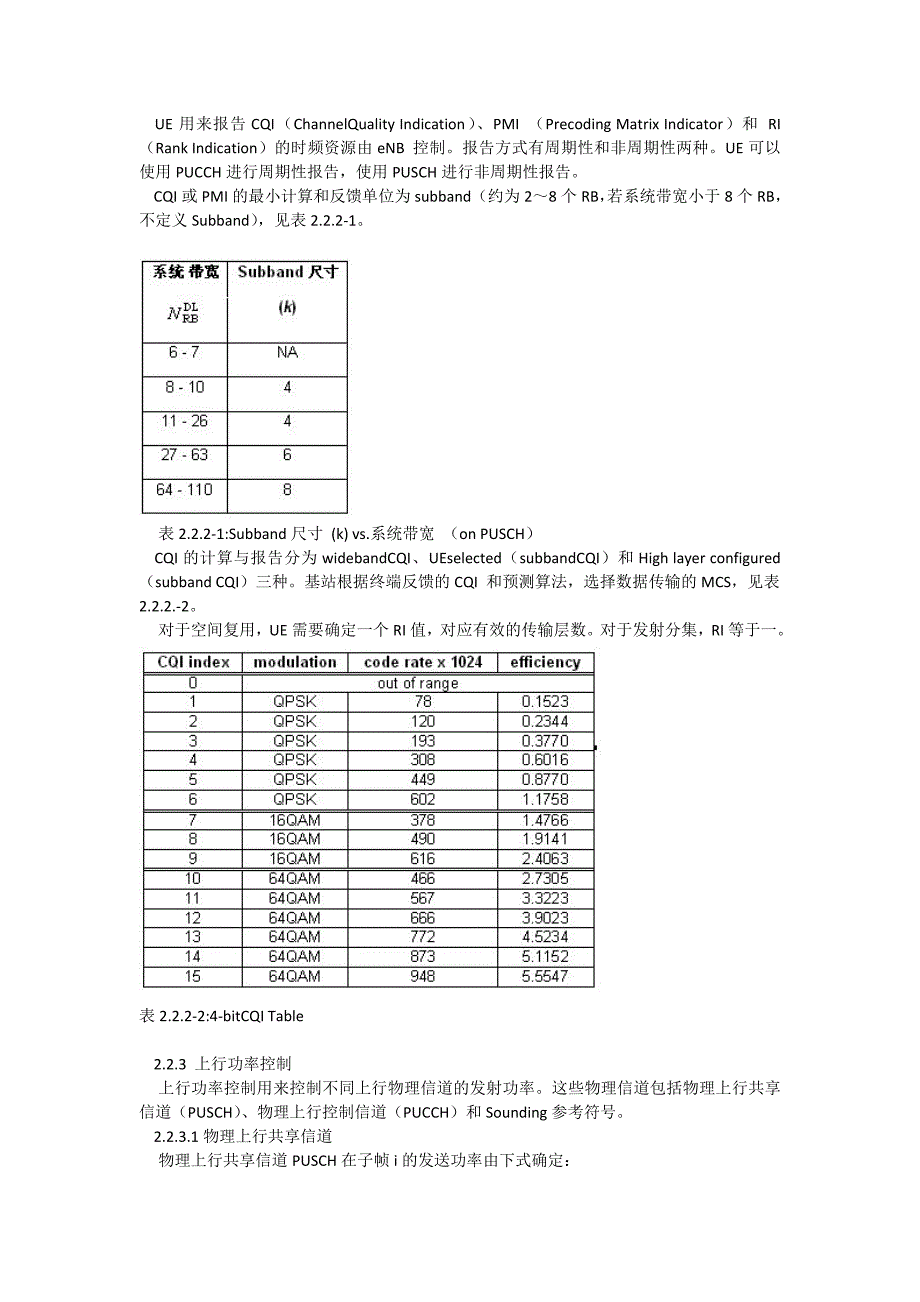 LTE空中接口物理层过程浅析_第4页