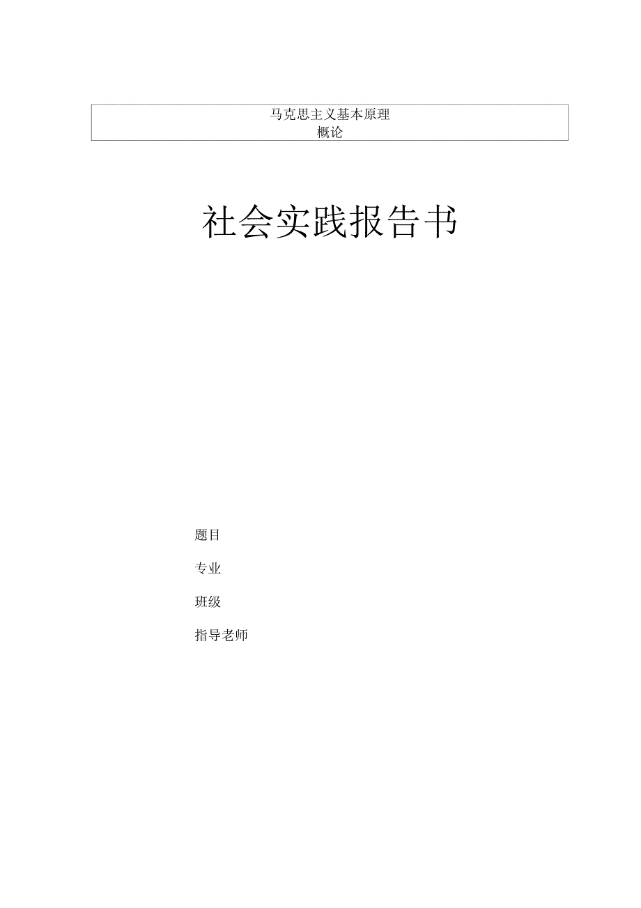 大学生课外兼职马原社会实践报告_第1页