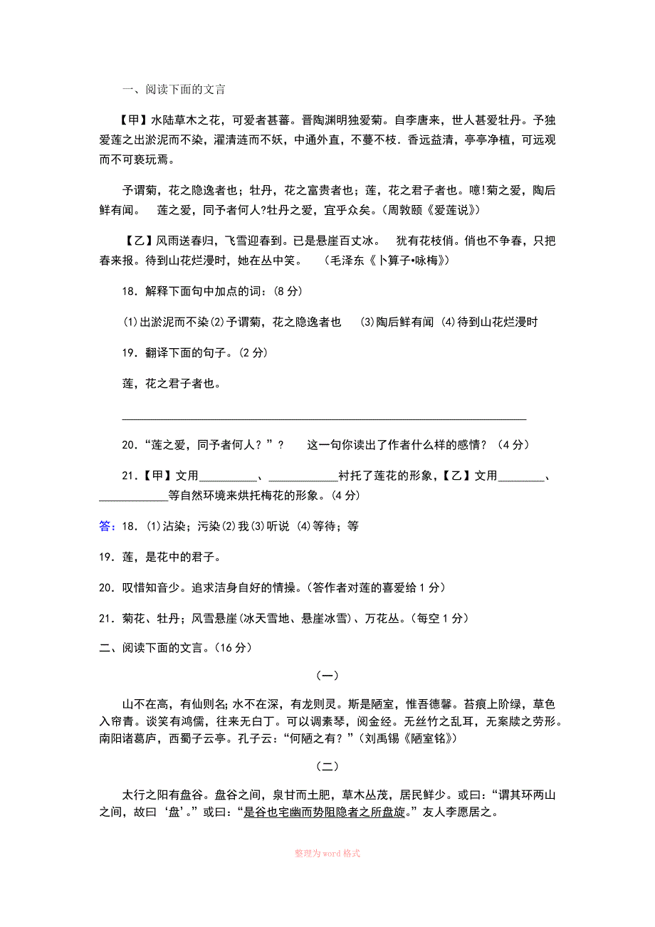 中考文言文对比阅读大全_第1页