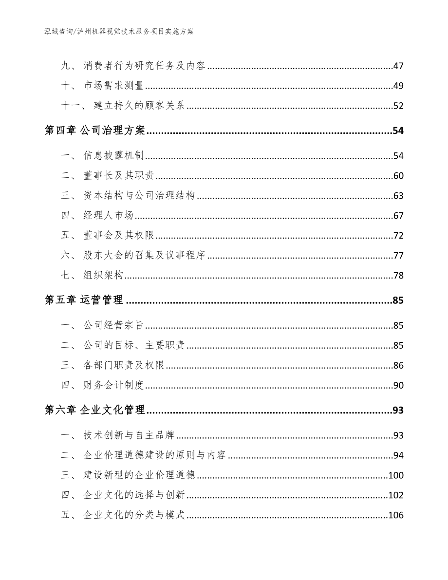 泸州机器视觉技术服务项目实施方案【参考范文】_第3页